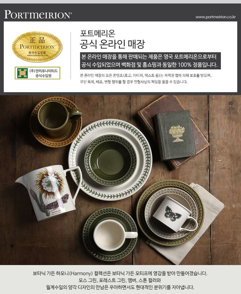(주)한미유나이티드_포트메리온_하모니 BF커피잔 4인조_웹기술서(1번)